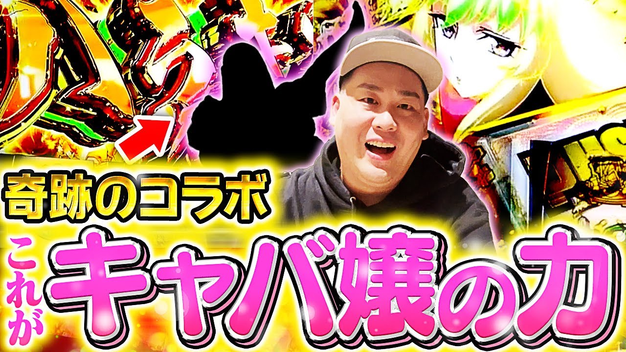 【伝説の回!!】夢のコラボで一撃7000枚!?【ヴ活第十三話】