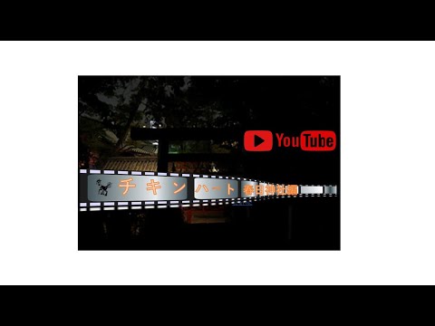 Edição de vídeo do Santuário Oita Kasuga