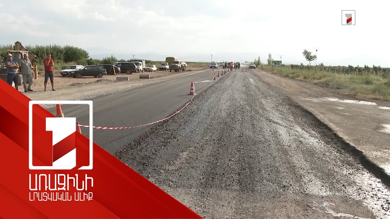 Հիմնանորոգվում է Երևան - Արմավիր - ՀՀ սահման ավտոճանապարհի մի հատվածը
