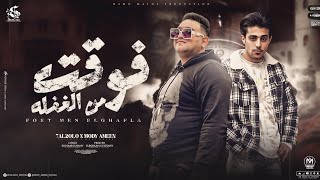 ايوه انا زرعته غرضه يقلعني - حلقولو