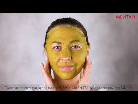 SYNERGY GREEN TEA тканевая гелевая маска для лица  WOW-свежесть Домашний салон красоты MeiTan