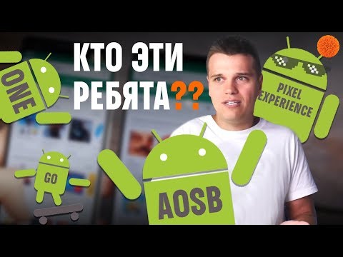 В ЧЕМ РАЗНИЦА❓❗ Android 'ЧИСТЫЙ', ONE, GO или PIXEL Experience?