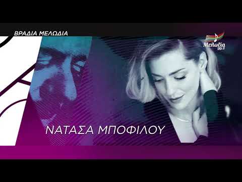 Ορχήστρα Βασίλης Τσιτσάνης | Δ. Γαλάνη & Ν. Μποφίλιου με τον Μελωδία 99.2