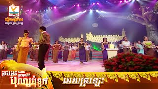 មេឃស្រឡះ | រិន សាវ៉េត - សុគន្ធ និសា | MV HD - RHM Gallery