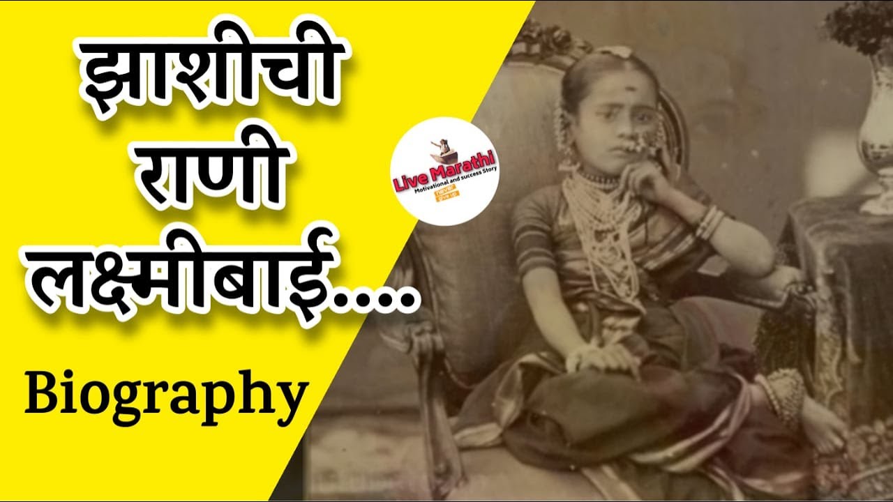 Watch video झाशीची राणी लक्षमीबाई | Rani lakshmi bai biography in marathi | Live Marathi Now झाशीची राणी लक्षमीबाई | Rani lakshmi bai biography in marathi | Live Marathi