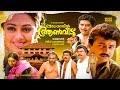 Meleparambil Aanveedu Malayalam Full Movie HD Jayaram Shobana Jagathy Narendra Prasad
