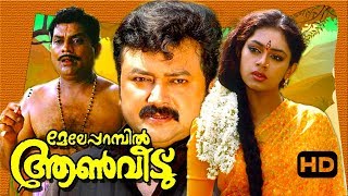 Malayalam Full Comedy Movie  Meleparambil Aanveedu
