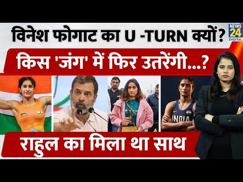 Vinesh Phogat Comeback : संन्यास से वापसी का फैसला किया, LA 2028 Olympic  में फिर से उतरेंगी...