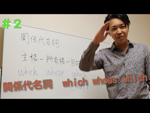 数学科 バックパッカー「予備校講師」が教える英語＃2 関係代名詞which whoes which