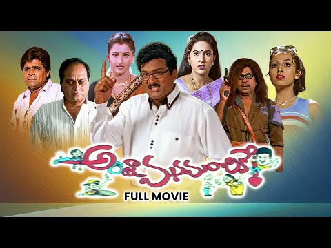 Antha Mana Manchike Full Movie | Rajendra Prasad, Rachana, Asha Saini, Brahmanandam,Ali | ETV Cinema