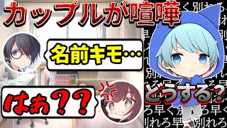 【喧嘩】収録中に彼氏と口論→ガチギレドッキリした結果ｗｗｗ【そらねこ】【ちんやく】