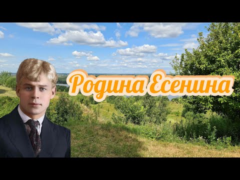 Родина Есенина