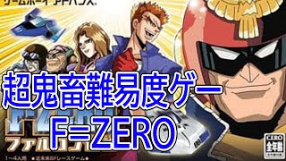 switchで新発売された99人バトロワのF-ZEROの難易度が鬼畜だった【チュートリアル・任天堂スイッチ・U.N.オーエンは彼女なのか？・任天堂ダイレクト】