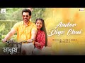 Aador Diye Chui | Bengali | Manush | Jeet | Susmita | Sonu Nigam | Srijato | Savvy | Sanjoy |