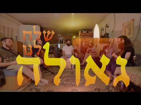 Refa’eini - רפאני - Shlepping Nachas - Live Studio Session