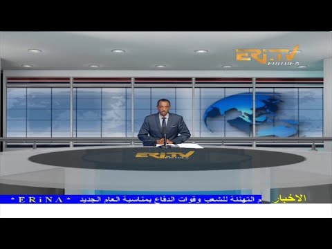 Arabic Evening News for December 31, 2021 - ERi-TV, Eritrea