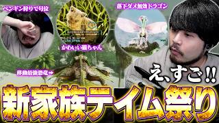 inできていなかった分、便利な恐竜たちを次々とテイムしていくk4sen【ARK: Survival Ascended】