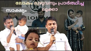 Download lagu ലോകം മുഴുവനും പ്രാർത്ഥിച്ച ലൂക്കാ\ Pr. BINU Vazhamuttom | ElohimGWC mp3 Download lagu ലോകം മുഴുവനും പ്രാർത്ഥിച്ച ലൂക്കാ\ Pr. BINU Vazhamuttom | ElohimGWC mp3