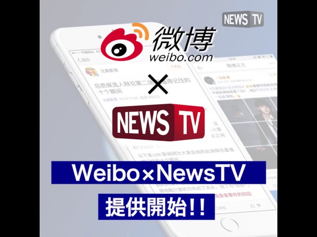 「新浪(sina)」「微博(weibo)」日本総代理と戦略パートナー契約を締結 | PR EDGE