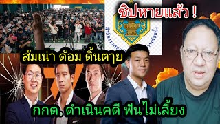 Download lagu ด่วน เอาแล้วไงหายนะ ! ล้างคุกรอ เท้ง ไอซ์ ปากดีนอนคุnยาว #การเมือง#ภูผาชัยจัดให้ ชาแนล#เทรนด์วันนี้  mp3