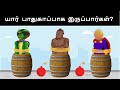 Episode 22 - The End : Universe in danger | தமிழ் புதிர் | Riddles in Tamil | Tamil Riddles