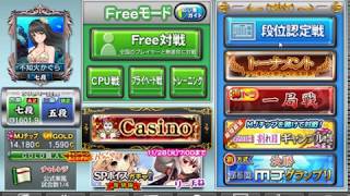 セガNET麻雀「えむじぇい」段位認定戦17/11/26-part.1
