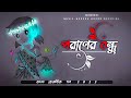 No Copyright Bangla Song No Copyright Music Copyright Free Music Modern Music Bazar