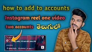 How to Instagram one post in two accounts || Instagram 2 account one post || Instagram in telugu