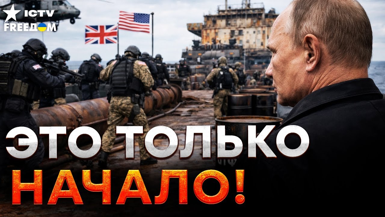 «Теневой» ФЛОТ РФ загнали в УГОЛ! Путина СТАВЯТ на КОЛЕНИ! Экономика РФ ТРЕЩИ