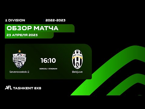 AFL Uzbekistan 1 division 17 tur SEVEROVOSTOK 2 - BEKJUVE