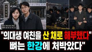 Download lagu 1998년 신촌 의대생 실종사건, 남친은 시신을 여섯 곳에 찢어 버렸다 mp3 Download lagu 1998년 신촌 의대생 실종사건, 남친은 시신을 여섯 곳에 찢어 버렸다 mp3