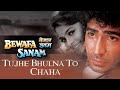 Tujhe Bhulna To Chaha Lekin Bhula Na Paye Nitin Mukesh Anuradha Paudwal
