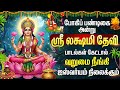 Pongal 2026 Special Bhakti Songs Vandal Mahalakshmiye Powerful Laxmi Devi Bakthi Padalgal