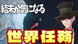 【原神】スネージナヤの世界任務「宮殿と陵墓」のストーリーを見届ける！のんびり攻略【初見歓迎】