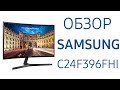 Монитор Samsung LC24F396FHIXCI черный - Видео
