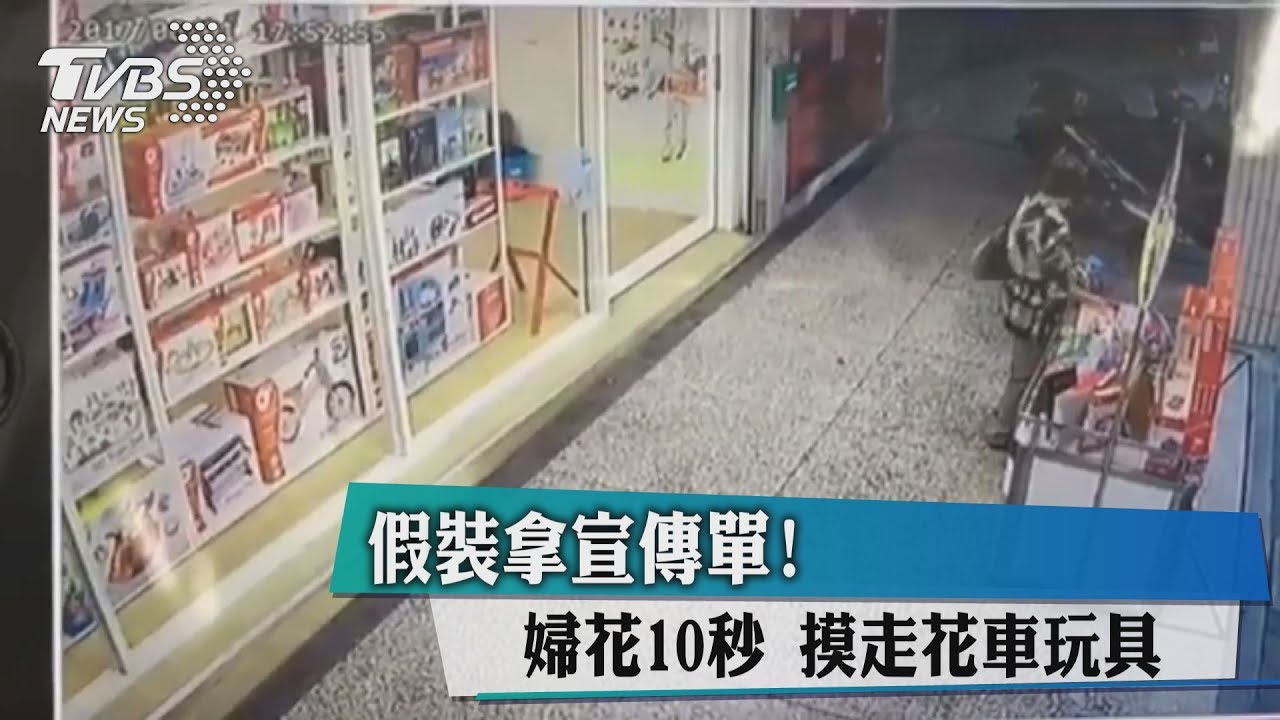 疑老手!六旬婦秒竊玩具 徘徊觀察淡定偷