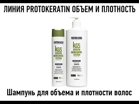 Шампунь PROTOKERATIN для объема, 1000 мл