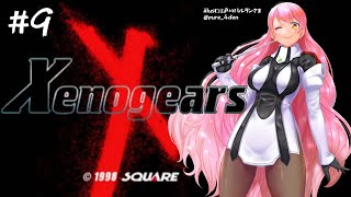 【ゼノギアス】#9 ついにソラリスへ！本当にこんなにあっさり行っていいの？【にじさんじ/愛園愛美】