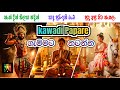Kawadi Papare Baila Mix ඒක කොහොමද සැප නේ Papare Remixnonstop Srilankamusic