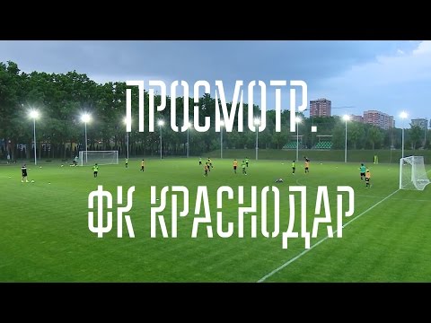 Футбольный клуб. Шанс (просмотр Игоря Струнина в ФК 'Краснодар') #006