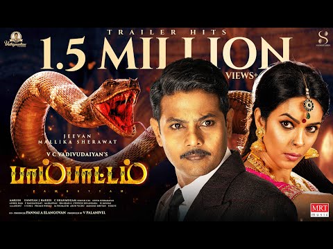 Pambattam Trailer (Tamil) | Jeevan, Mallika Sherawat | V C Vadivudaiyan | Vaithiyanathan Film Garden