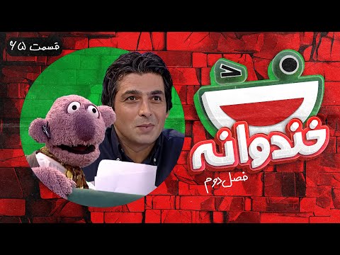 Khandevaneh S02E65 - خندوانه فصل دوم قسمت شصت و پنجم با حمید گودرزی و جناب خان