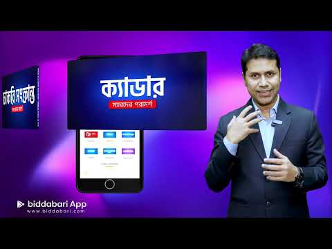 Biddabari - Job study at home