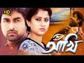Ankhi Latest Bangla Full Movie Anu Chowdhury Dulal Lahiri Bodhisapto Majumder Arun Banerjee