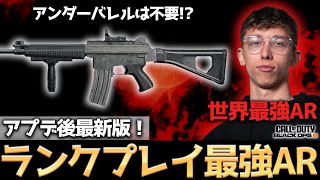 【COD:BO6】ランクプレイでKrigが禁止に！？世界最強ARが使用するアプデ後最新版ランクプレイ最強ARカスタムで高ランク帯を無双！