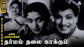 Download lagu Dharmam Thalai Kaakkum | HD Video Song 5.1 | MGR | Saroja Devi | TMS | Kannadasan | KVM mp3