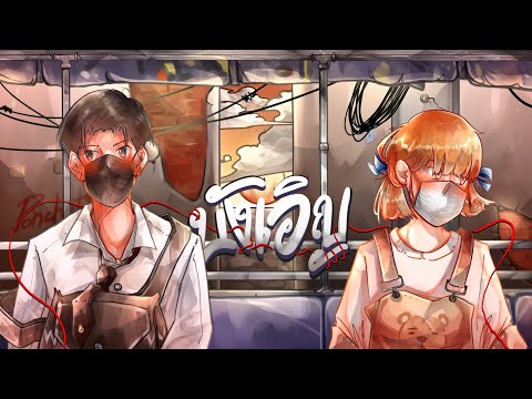 บังเอิญ - PONCHET Feat.NONNY9【Official Audio】