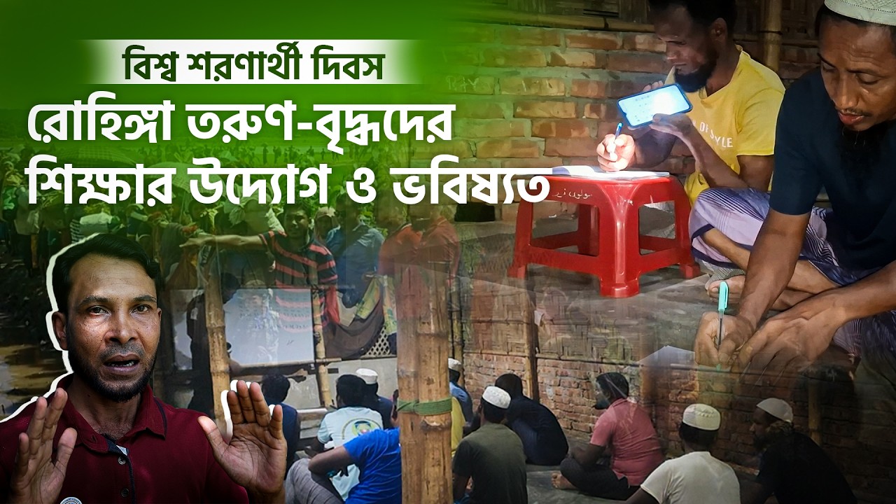 রোহিঙ্গা তরুণ-বৃদ্ধদের শিক্ষার উদ্যোগ, শরণার্থী শিবিরে 'প্রথম' রাত্রিকালীন স্কুল | Oxfam