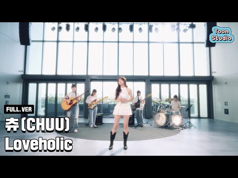 [Special Clip] 츄 (Chuu) - Loveholic (영화 '첫사랑 엔딩')