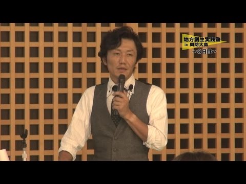 TJTV 第7回-3［地方創生実践塾（3日目）］